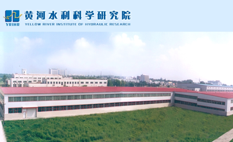 黄河水利科学研究院