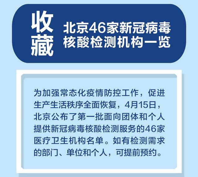 46家医疗卫生机构可提供新冠病毒核酸检测服务