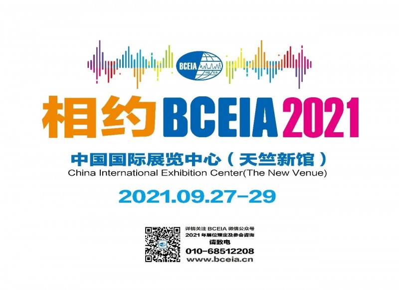 第十九届北京分析测试学术报告会暨展览会(BCEIA 2021)