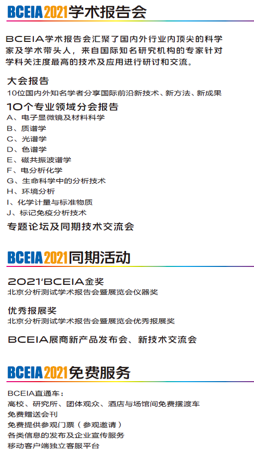 BCEIA学术报告会