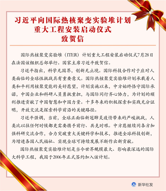 习近平致贺信