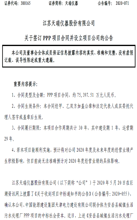 天瑞仪器和中国能源建设集团天津电力建设有限公司联合体