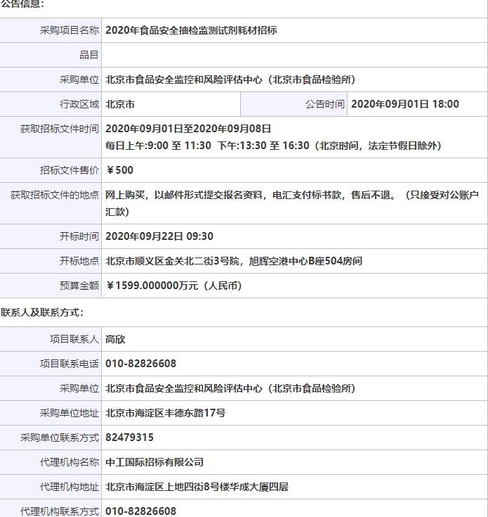 2020年食品安全抽检监测试剂耗材招标