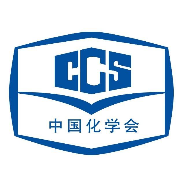 中国化学会