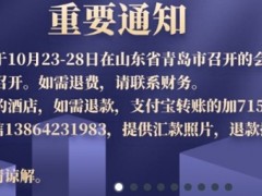 重要通知：“中国材料大会2020”暂推迟于2020年11月中旬在青岛召开