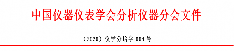 分析仪器在线培训班