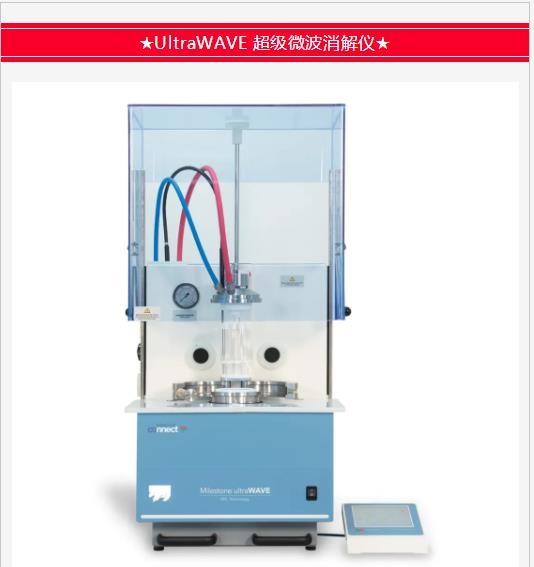 UltraWAVEchao级微波消解仪