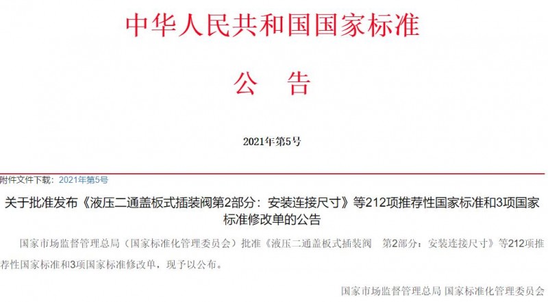 市场监督管理总局发布212项国家标准 涉及光谱法、色谱法、质谱法等仪器