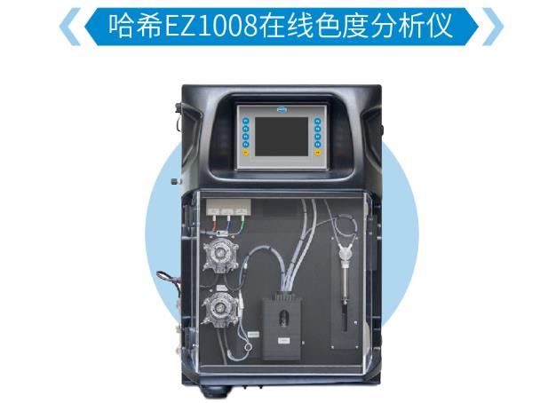 哈希EZ1008在线色度分析仪