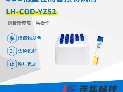 连华科技COD预制试剂图2