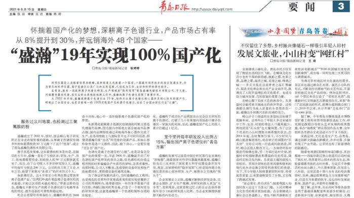 青岛盛瀚每年研发投入比重占15%，构建国产离子色谱的“青岛方案”