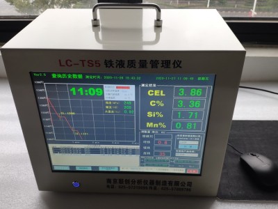 铁液质量管理仪LC-TS5图3