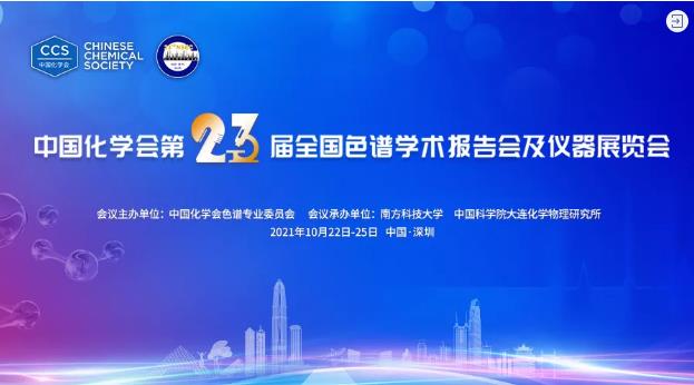 沃特世将携Premier解决方案现身第23届全国色谱学术报告会及仪器展览会