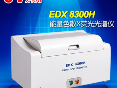 3VEDX-8300真空型光谱仪，合金分析仪，镁铝合金分析仪图5