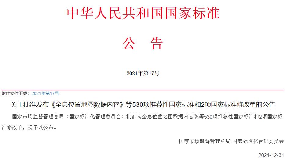 标准委发布500余项推荐性国家标准，含有10余项仪器检测方法