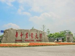 华中农业大学预算90万元 竞争性磋商采购便携式X光成像仪