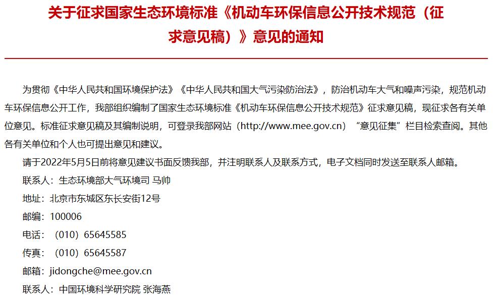 流程,檢驗技術要求,以及環保信息隨車清單的樣式和項目