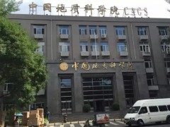 中国地质科学院矿产资源研究所预算450万元 采购矿物参数自动定量分析仪