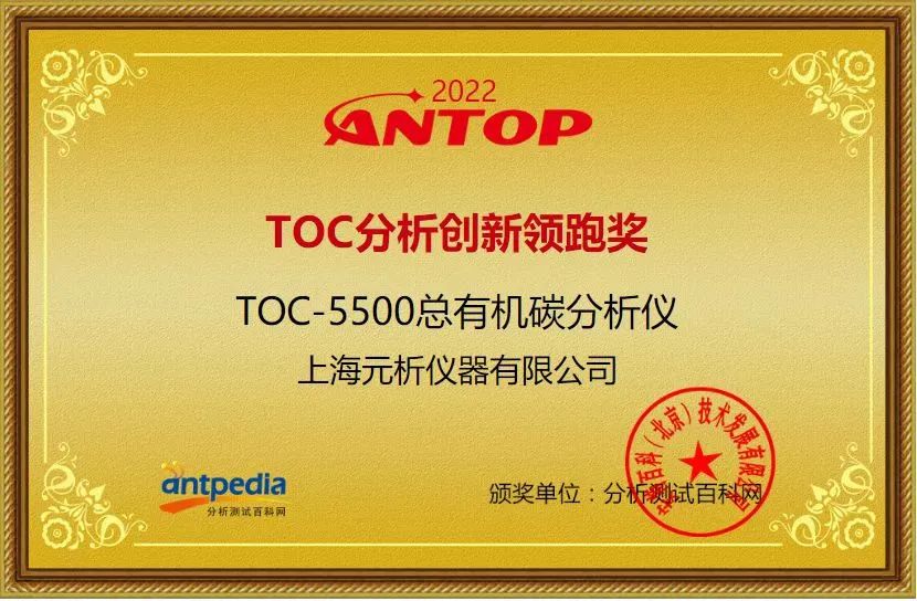 上海元析仪器“TOC-5500总有机碳分析仪”