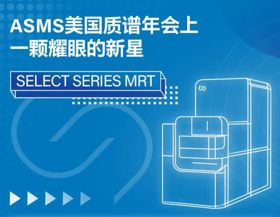 飞行时间质谱SELECT SERIES MRT新功能