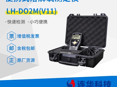 连华科技LH-DO2M(V11)便携式溶解氧