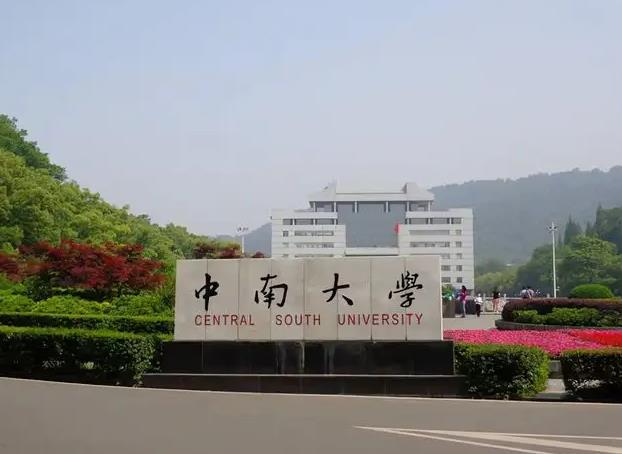 中南大学湘雅药学院