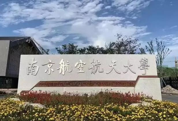 南京航空航天大学预算178万 采购台式原位X射线吸收精细结构谱仪