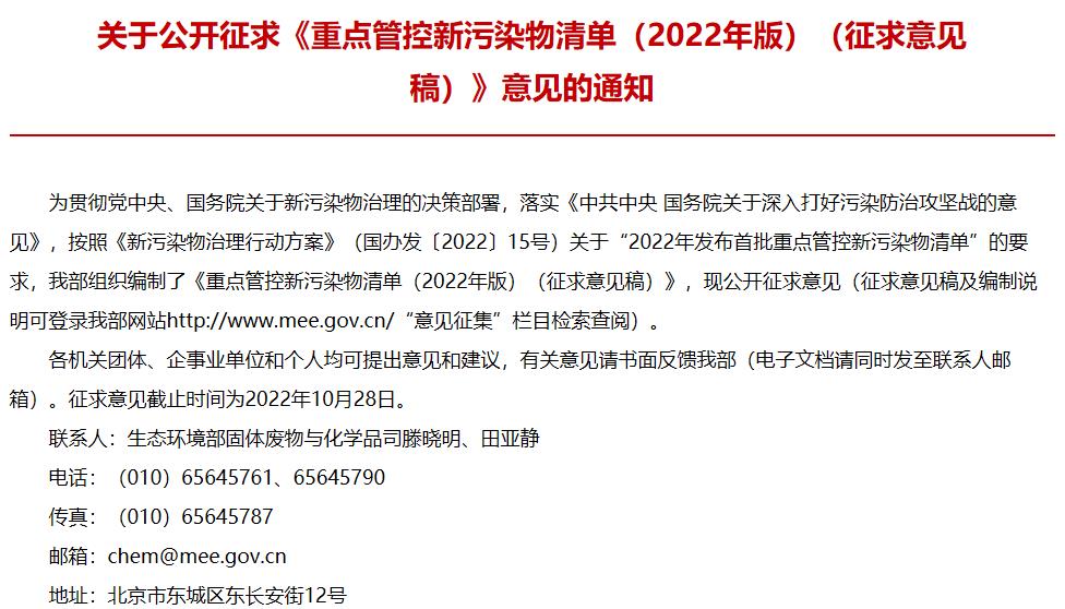 重点管控新污染物清单(2022年版)(征求意见稿)