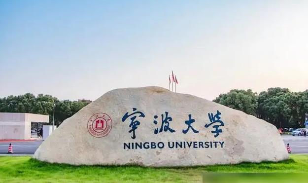 宁波大学分析测试中心