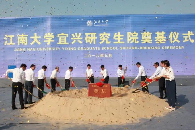 江南大学宜兴研究生院