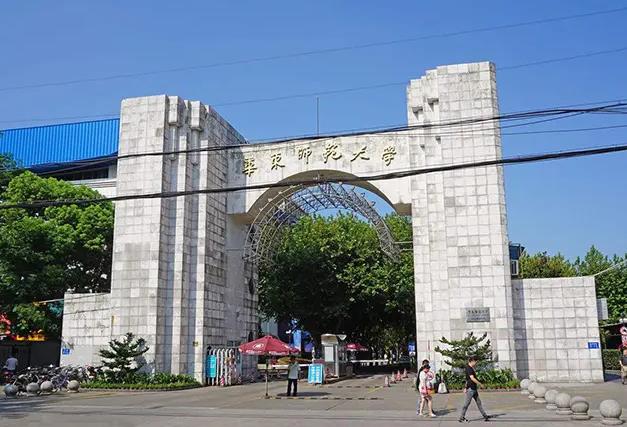 华东师范大学