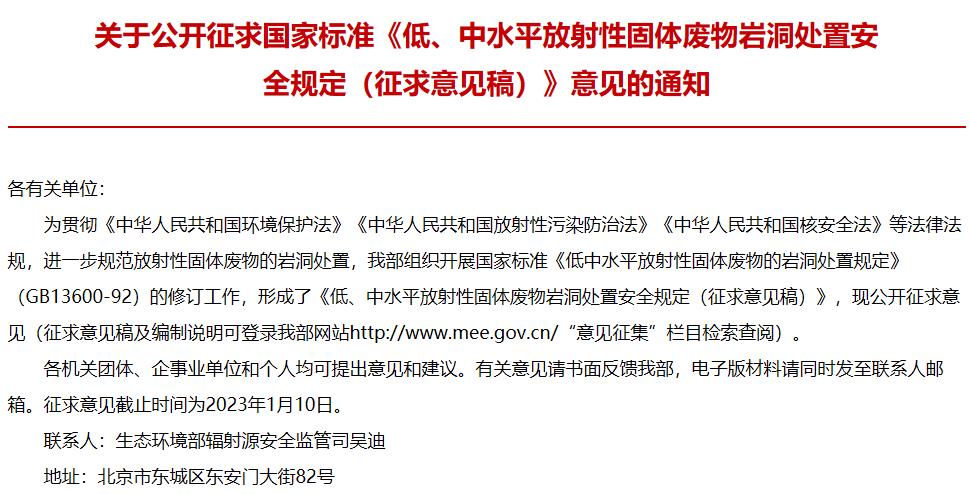 低、中水平放射性固体废物岩洞处置安全规定(征求意见稿)