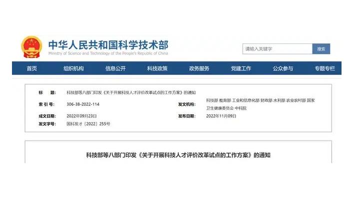 关于开展科技人才评价改革试点的工作方案