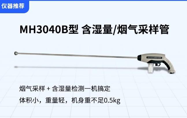 烟气含湿量的定义、检测意义及常用检测方法