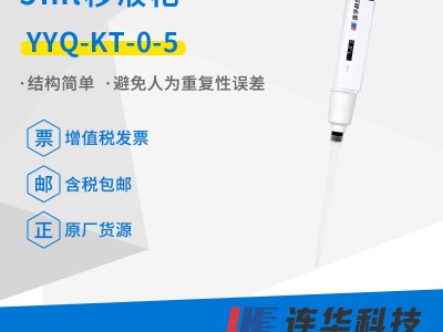 连华科技1、5、10ml专用定量移液枪图3