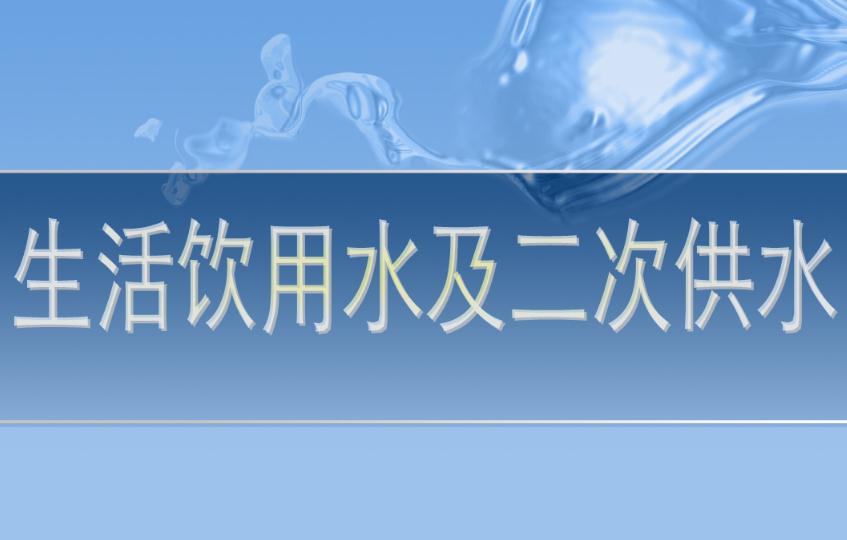 光谱仪器在生活饮用水无机项目检测中的应用