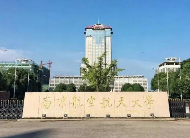 南京航空航天大学分析测试中心