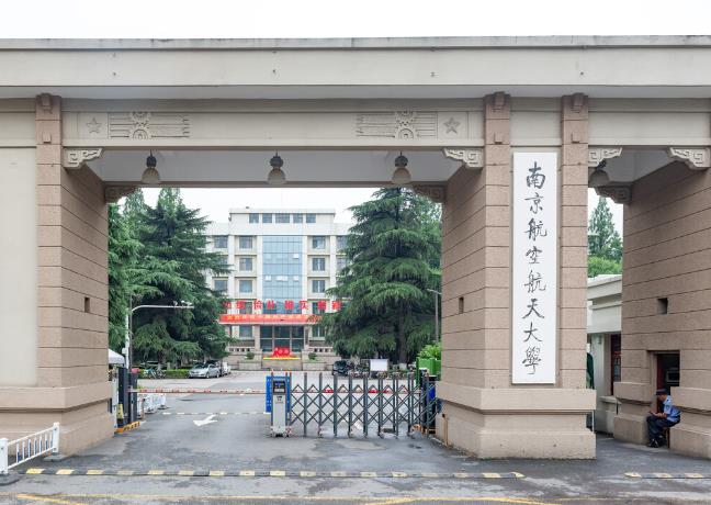 南京航空航天大学