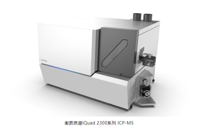 iQuad 2300系列ICP-MS质谱仪