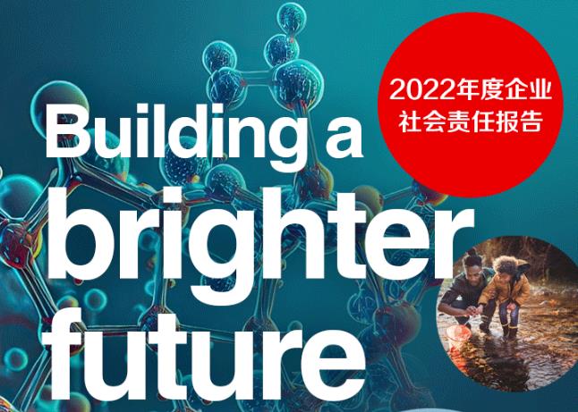 2022年度企业社会责任报告