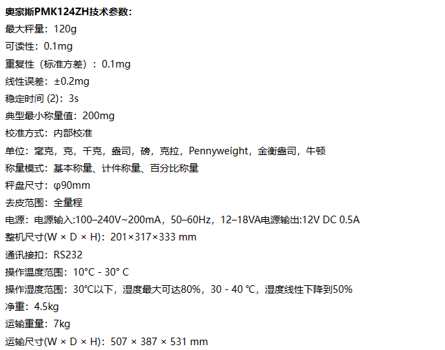 奥豪斯分析天平参数