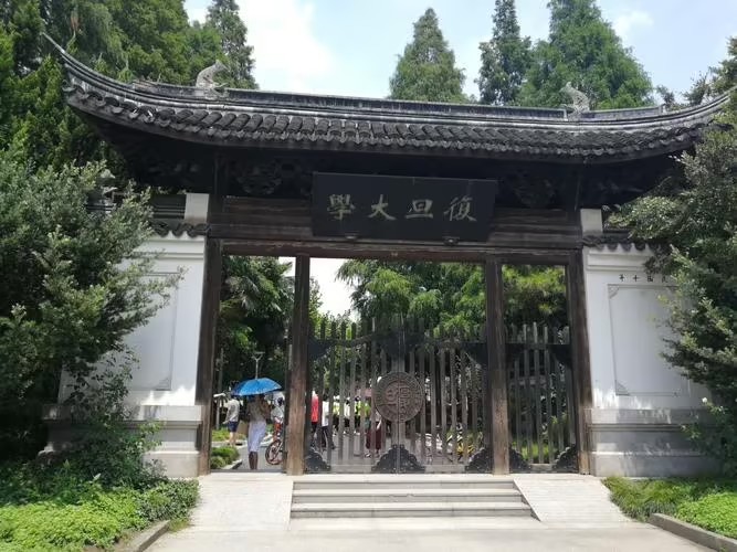 复旦大学