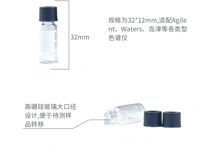 广州美博VACUBIOS色谱进样小瓶图2