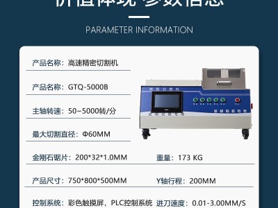 金相自动高速精密切割机GQ-5000Z台式切片机图2