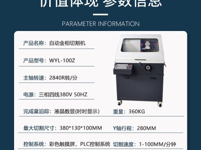 自动金相切割机WYL-100S试验室不锈钢切片机台式图2