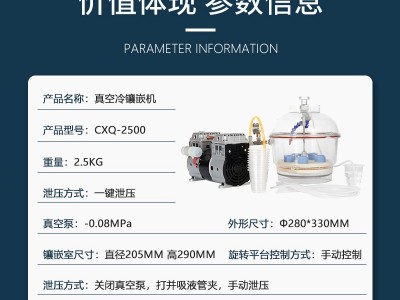 金相抽真空气冷镶嵌机CXQ-2500精密仪器冷胶凝固镶埋机图3