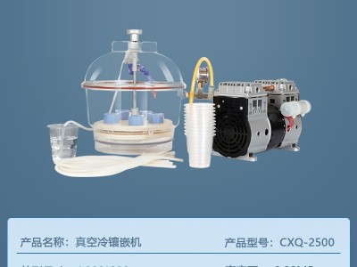 金相抽真空气冷镶嵌机CXQ-2500精密仪器冷胶凝固镶埋机图4