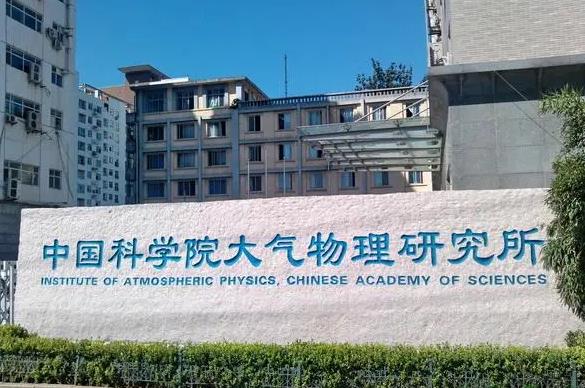 中国科学院大气物理研究所