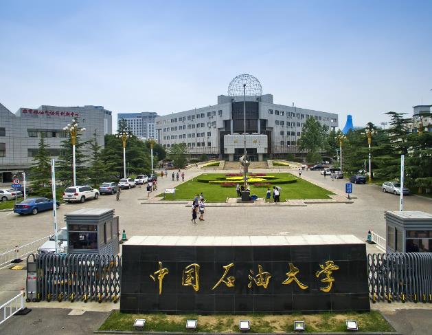 中国石油大学(北京)