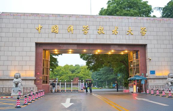 中国科学技术大学